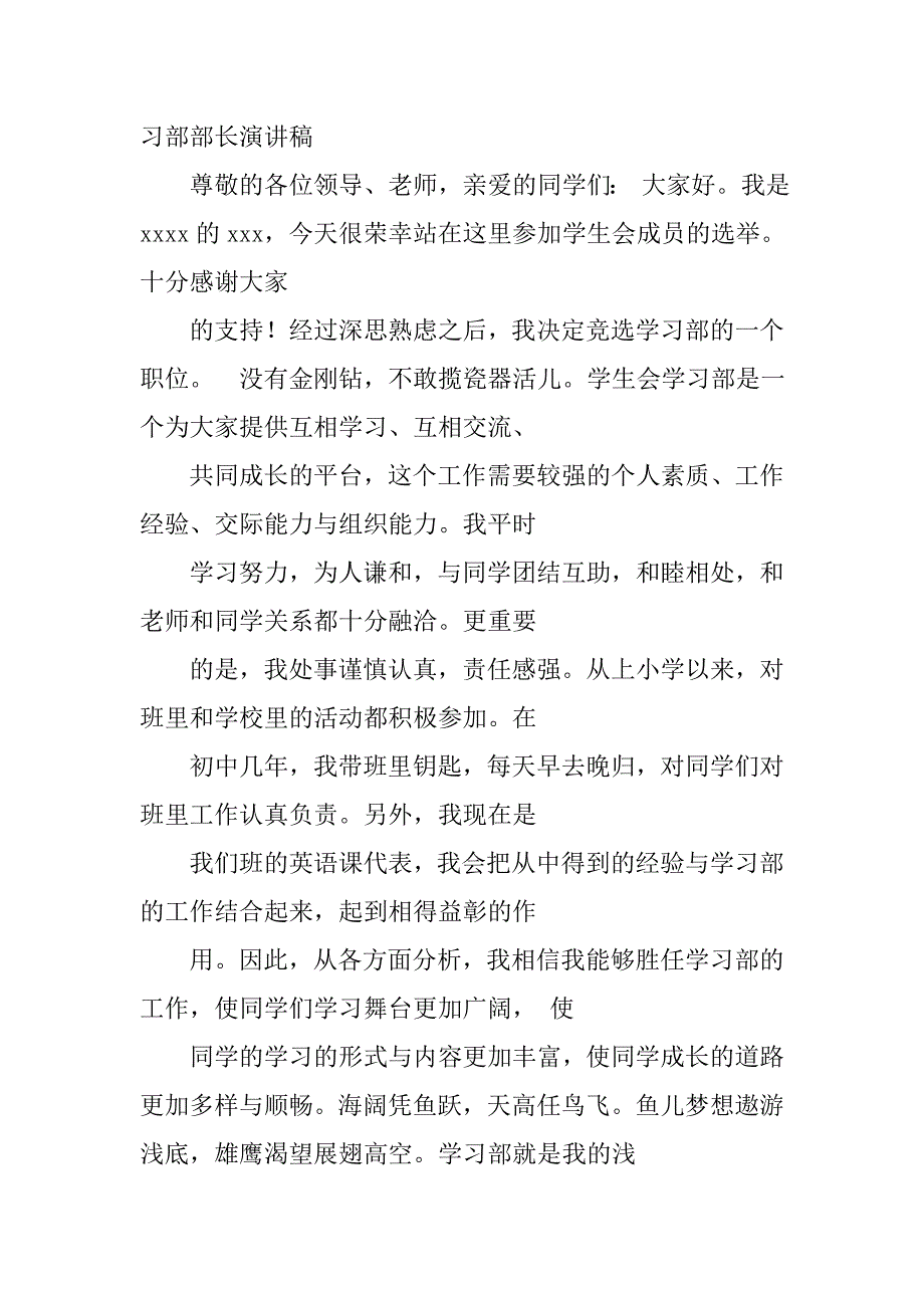 竞选系学生会治保部演讲稿.doc_第4页