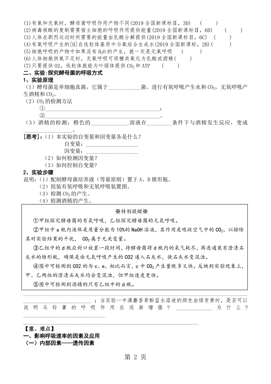 32 atp的主要来源细胞呼吸 学案_第2页