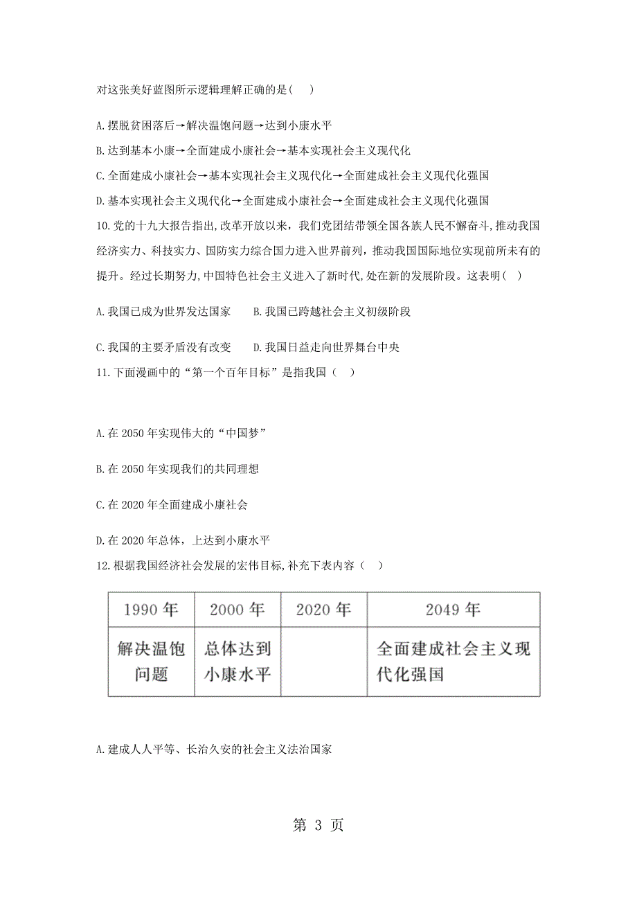 人教版九年级道德与法治上册 第八课 第1课时 我们的梦想 同步训练_第3页