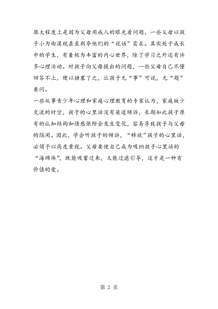 “我与父母无法说话”不少家庭缺少交流时空_第2页