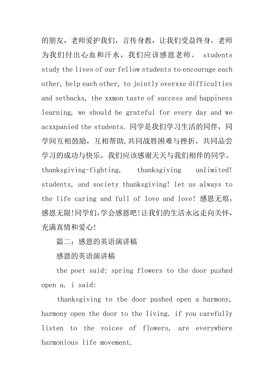 高中英语感恩演讲稿六七十字.doc_第2页