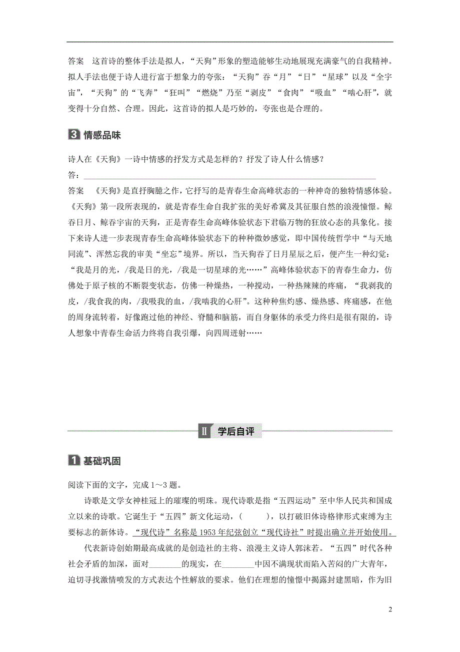 2020版高中语文 诗歌部分 第一单元 天狗学案（含解析）新人教版选修《中国现代诗歌散文欣赏》_第2页