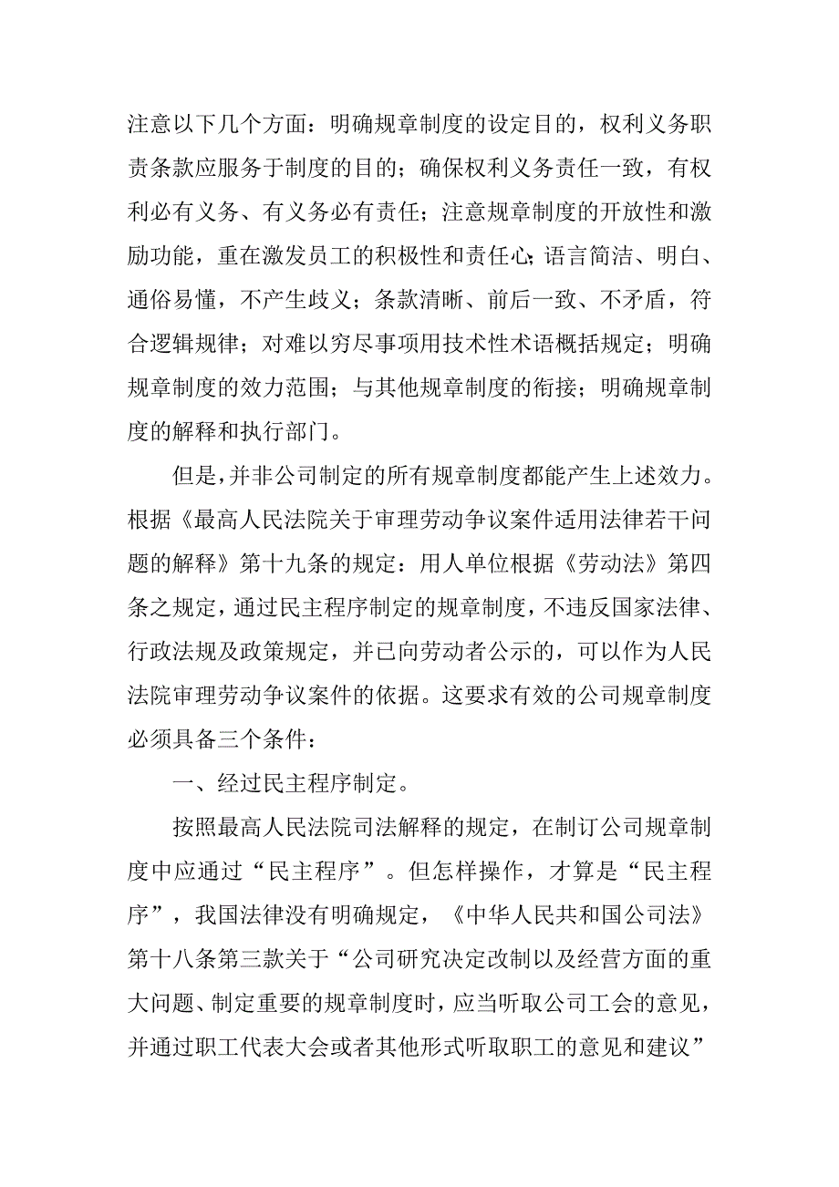 公司拟定的劳务合同要注意哪些法律问题.doc_第2页