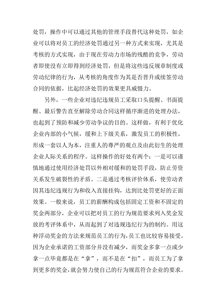 公司拟定的劳务合同要注意哪些法律问题.doc_第4页