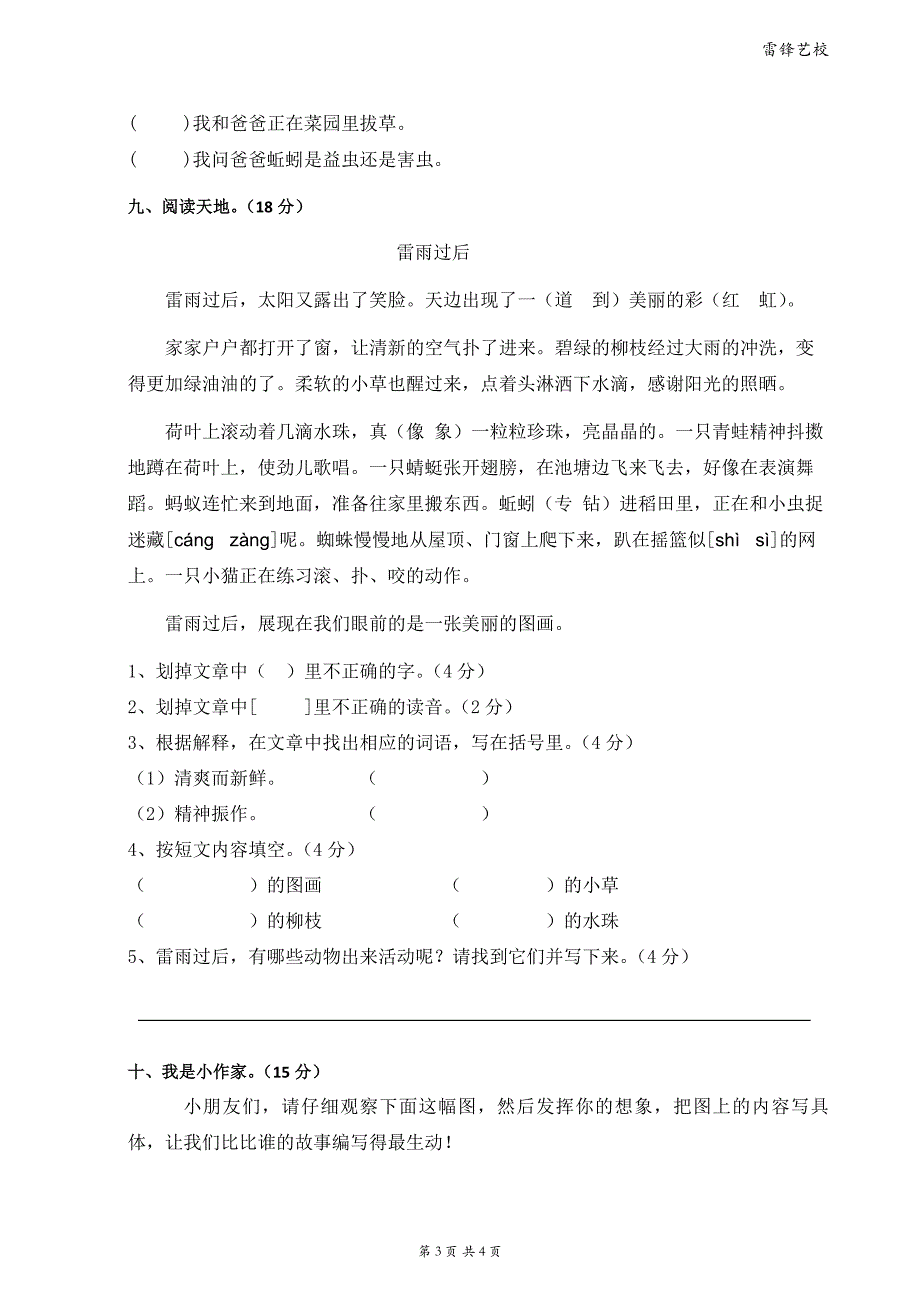 二升三阅读写作试卷_第3页