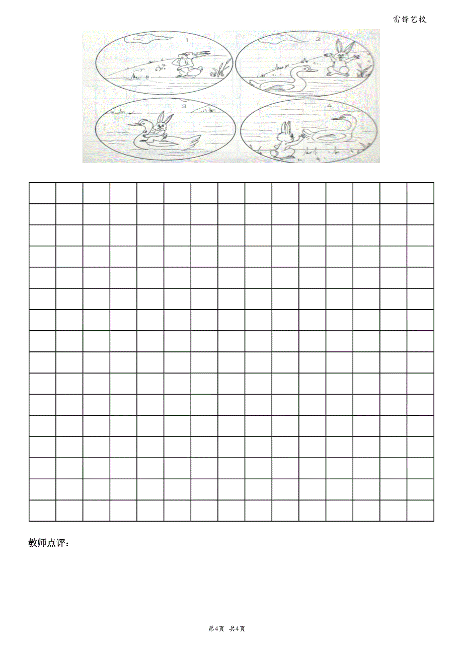 二升三阅读写作试卷_第4页