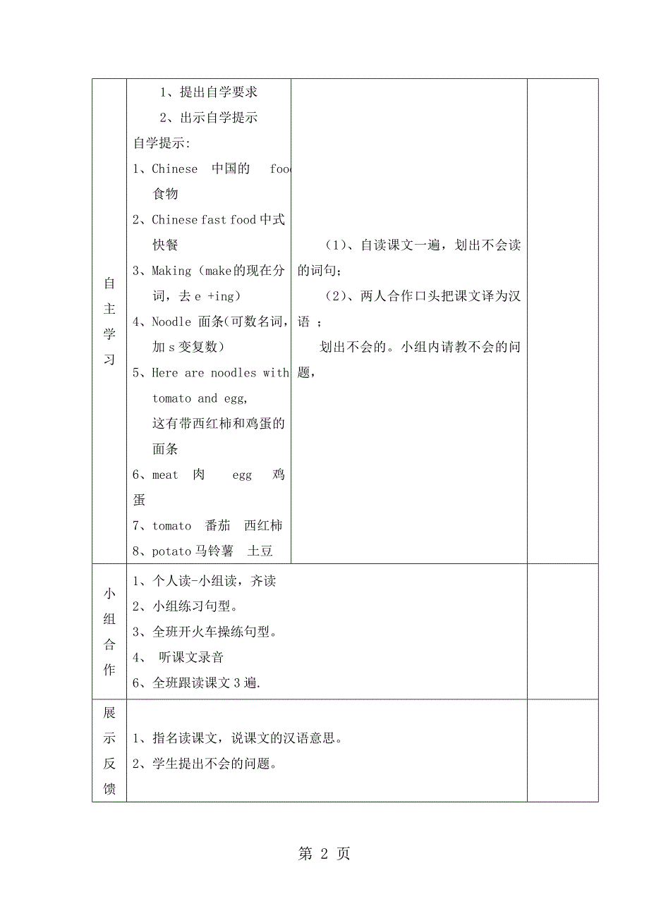 四年级上册英语导学案module 4 uint 1 do you want some rice（第2课时）_外研社（三起）_第2页