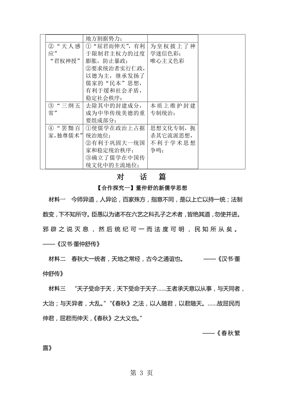 山东省日照市第一中学高一岳麓版必修三历史学案：第一单元 第3课 汉代的思想大一统（无答案）_第3页