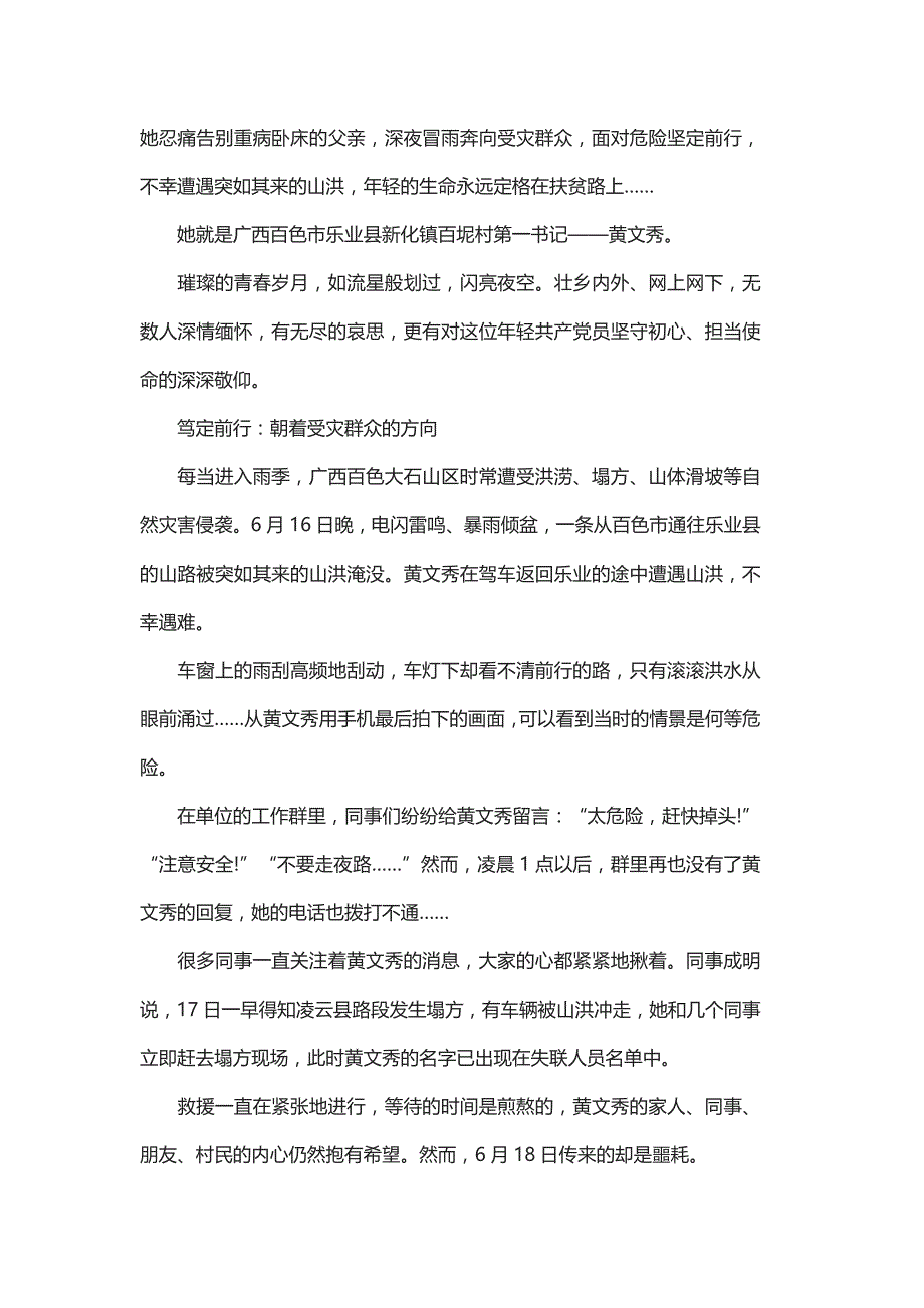 学习黄文秀先进事迹时代楷模党员干部心得体会多篇范文汇编版_第3页