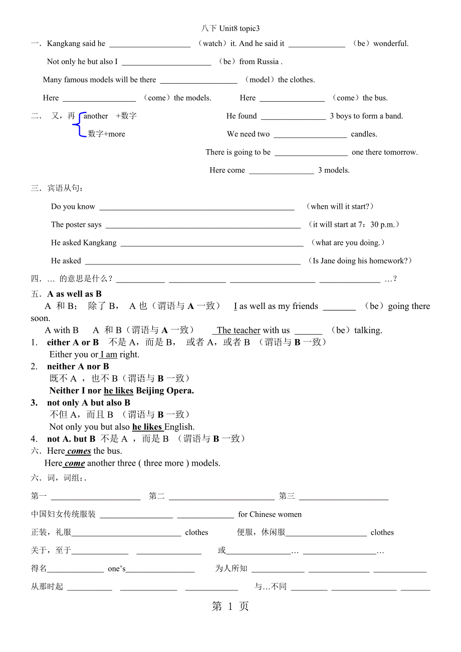 仁爱八喜爱unit8 topic3复习练习（无答案）_第1页