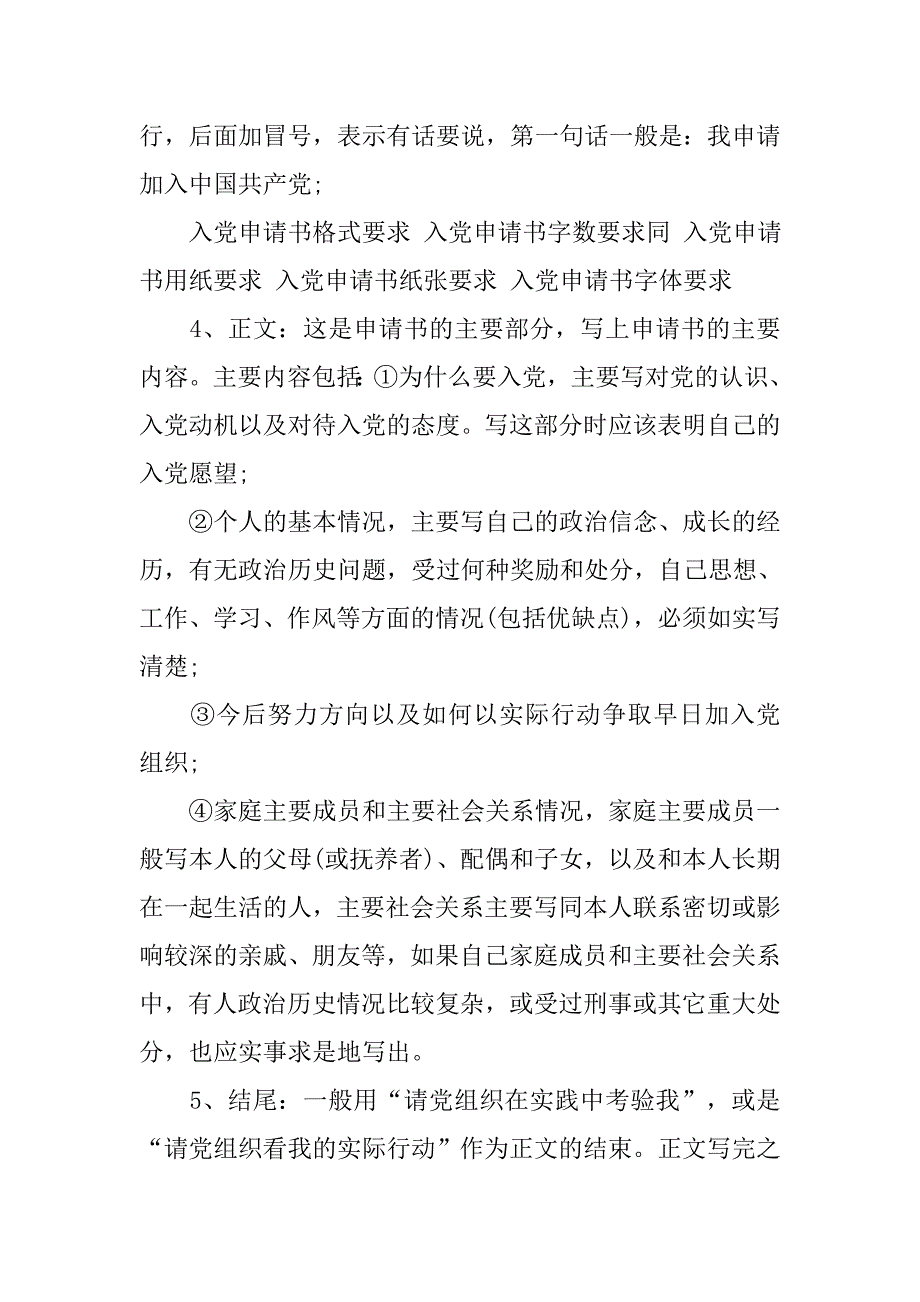 入党申请书格式字号.doc_第3页