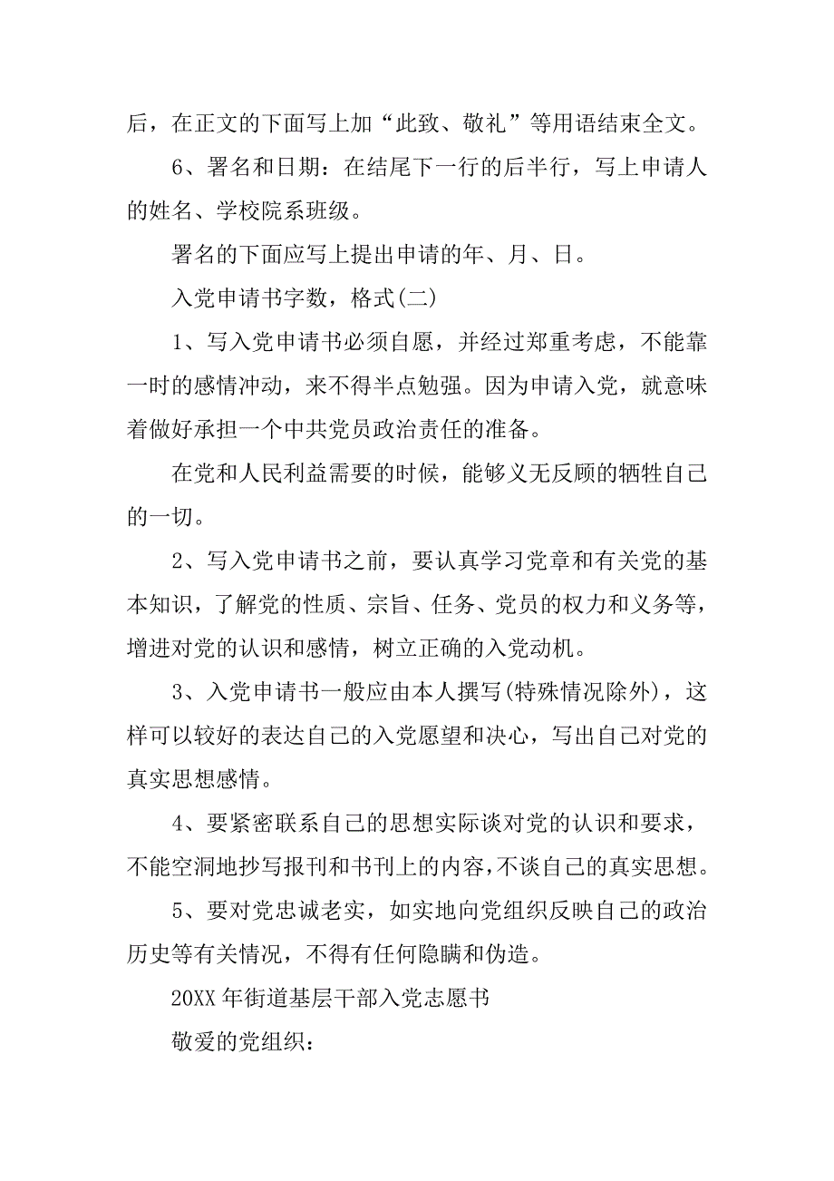 入党申请书格式字号.doc_第4页