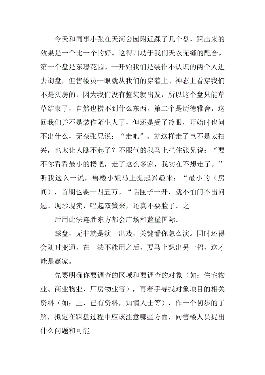 房地产踩盘总结.doc_第3页