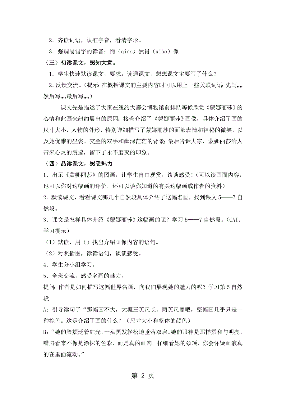 六年级上册语文教案_27蒙娜丽莎之约▏人教课标版_第2页