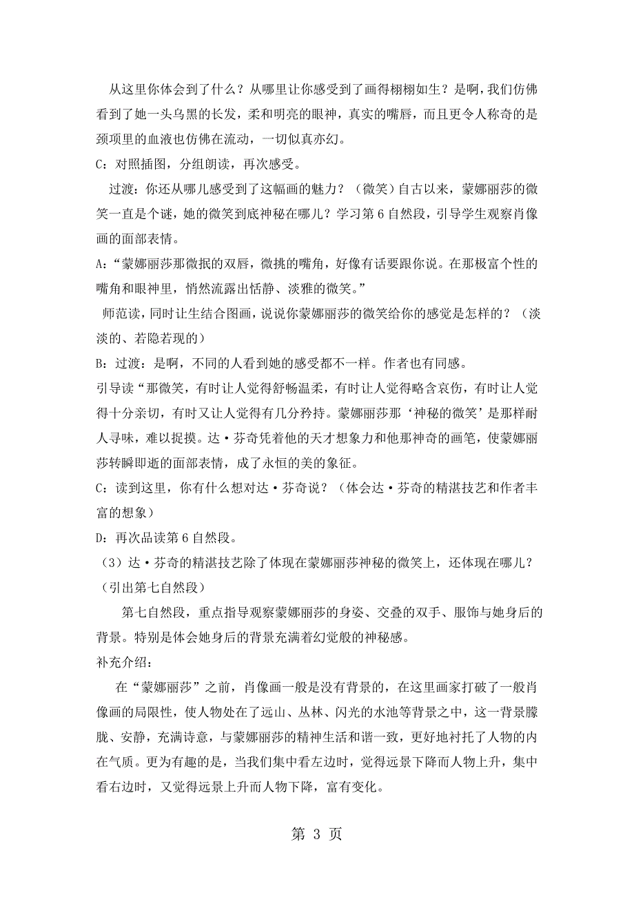 六年级上册语文教案_27蒙娜丽莎之约▏人教课标版_第3页