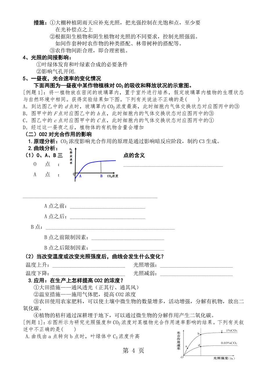 34  能量之源光合作用（二） 学案_第4页