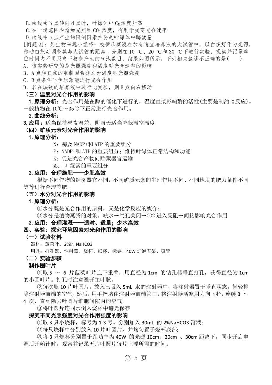 34  能量之源光合作用（二） 学案_第5页