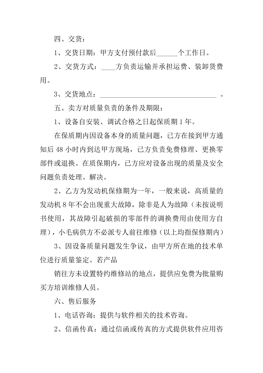 发动机购销合同.doc_第3页