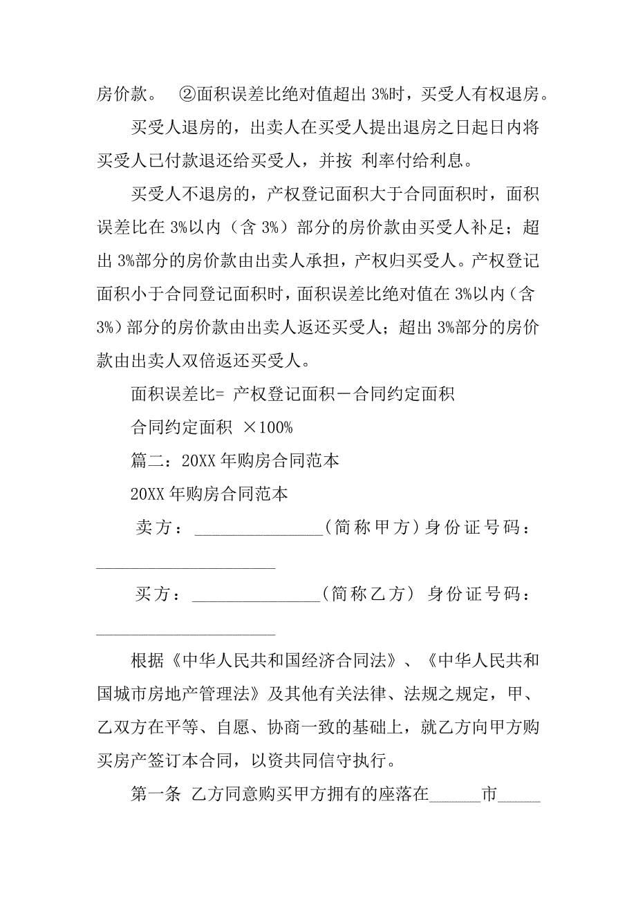 商品房合同.doc_第5页