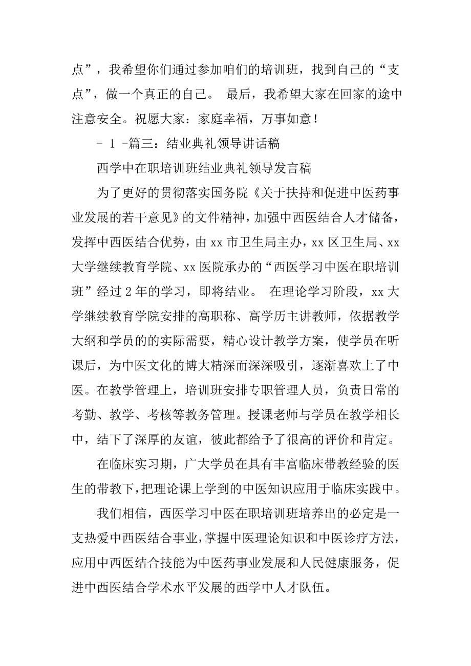 培训班结业典礼领导讲话稿.doc_第5页