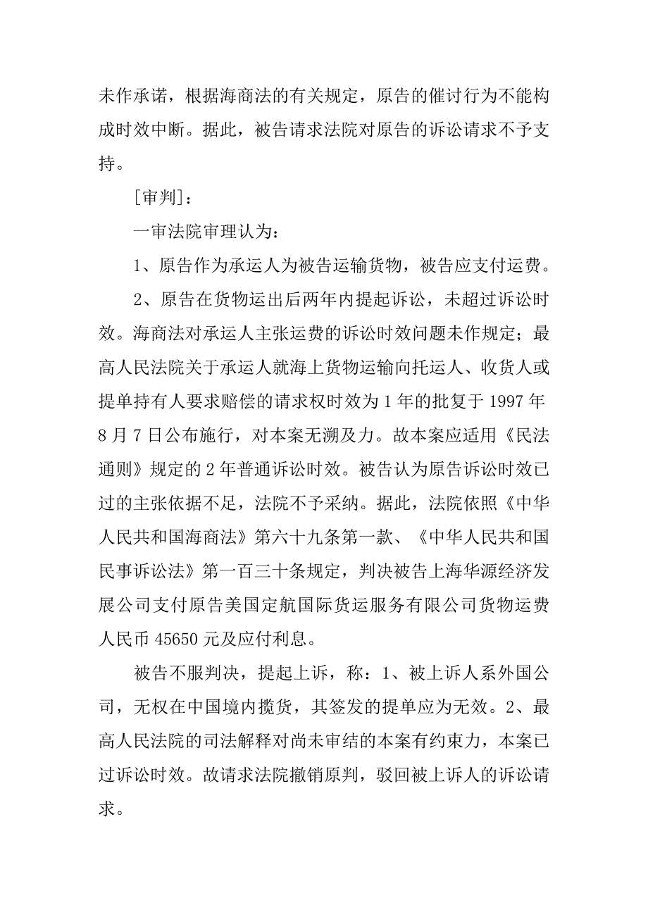 海上货物运输保险合同诉讼时效.doc_第2页