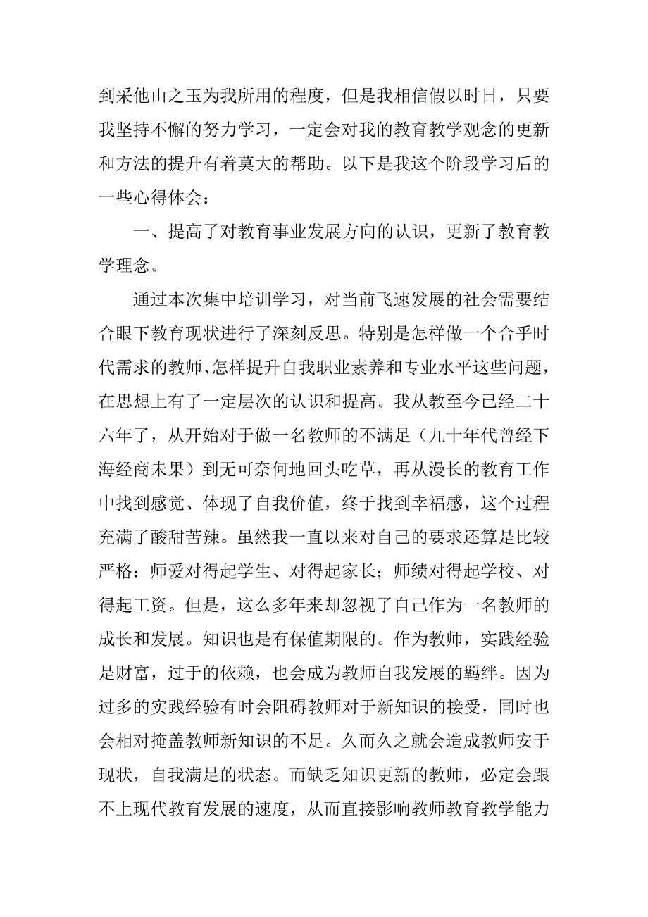 集中培训学习心得.doc_第2页