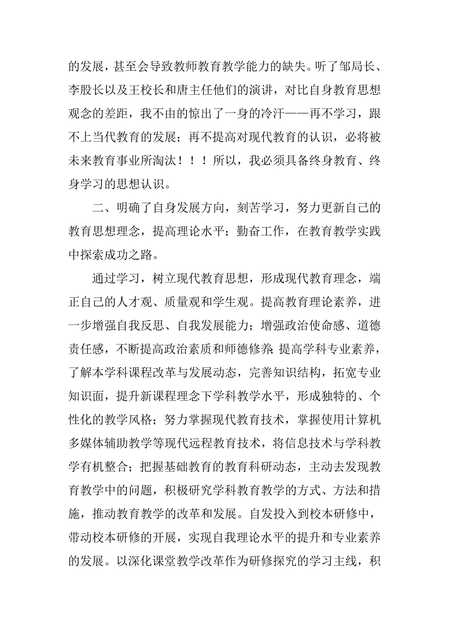 集中培训学习心得.doc_第3页
