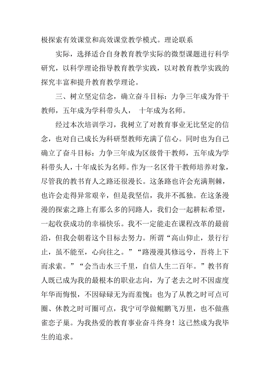 集中培训学习心得.doc_第4页
