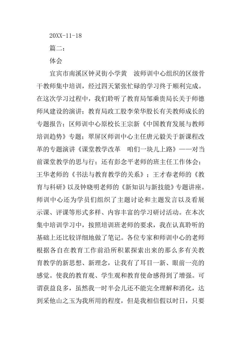 集中培训学习心得.doc_第5页