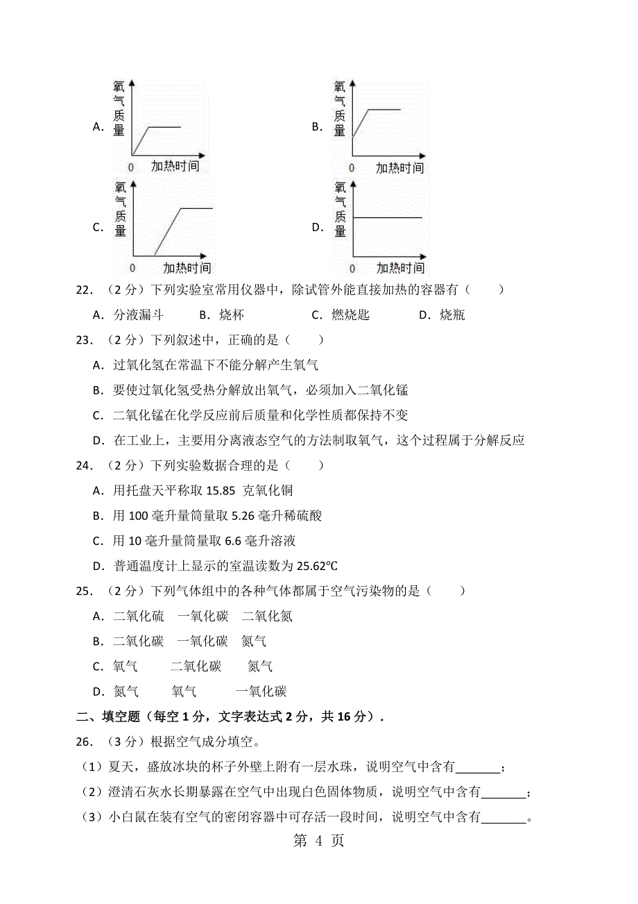 20182019学年广西武宣县二塘中学九年级（上）第一次月考化学试卷（解析版）_第4页