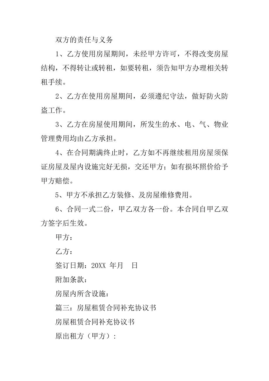 房屋租赁合同签定日期和实际签定日期合同上未显示需补充说明.doc_第3页