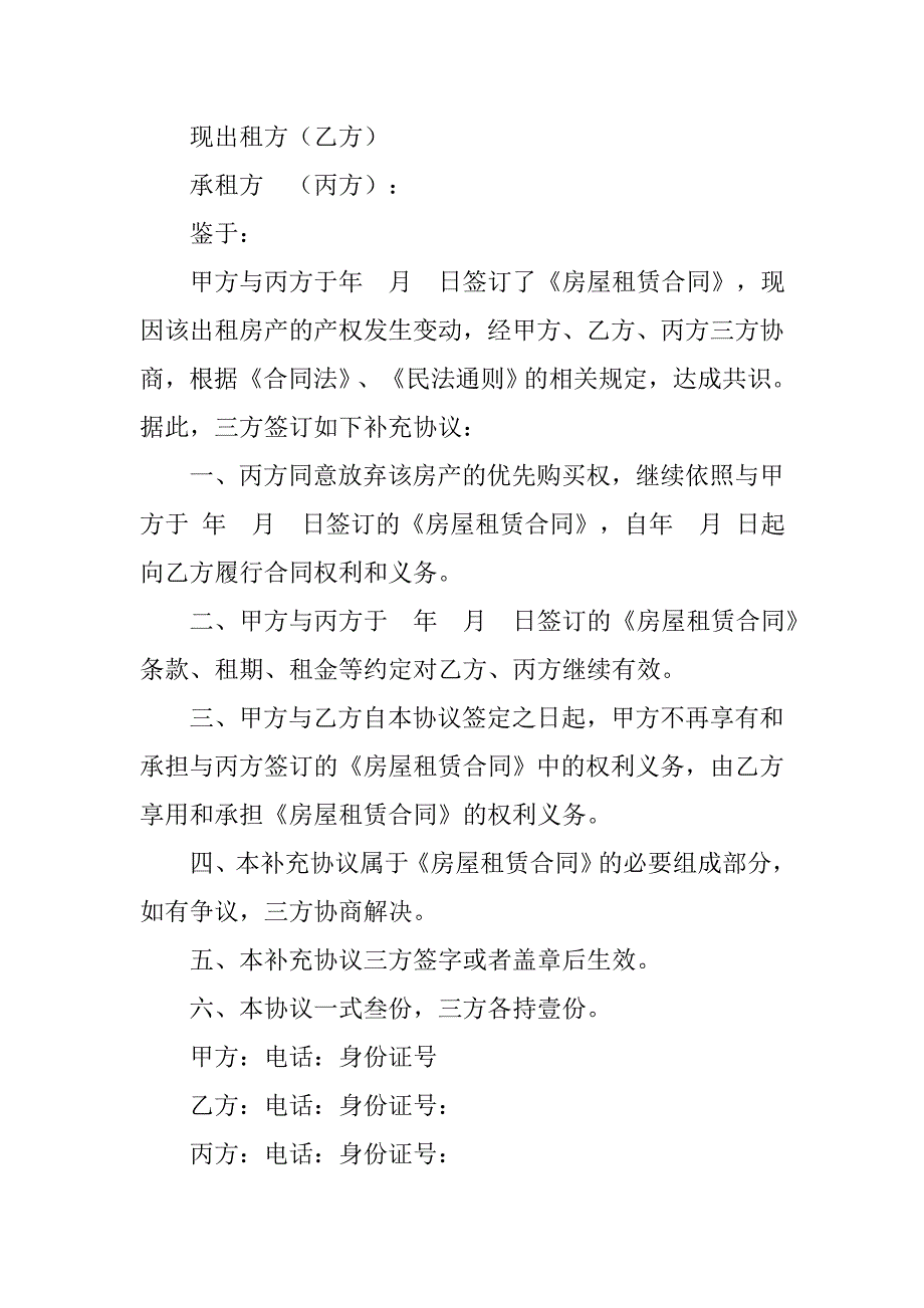 房屋租赁合同签定日期和实际签定日期合同上未显示需补充说明.doc_第4页