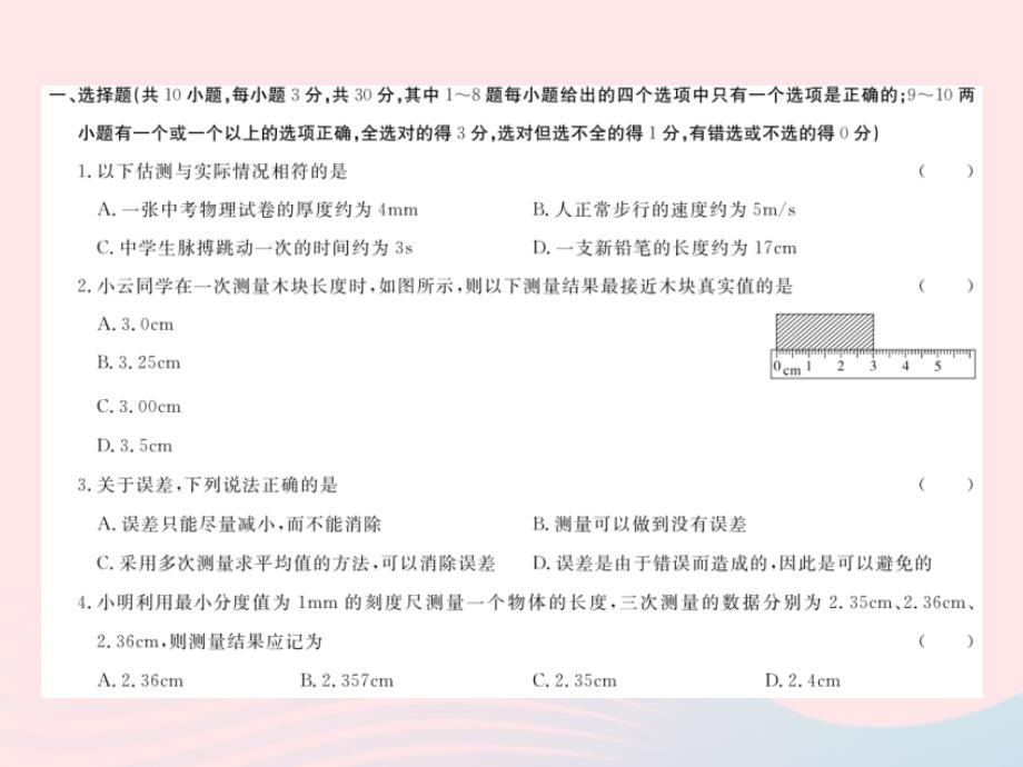 2019年八年级物理上册 第一、二章检测卷课件 （新版）教科版_第2页