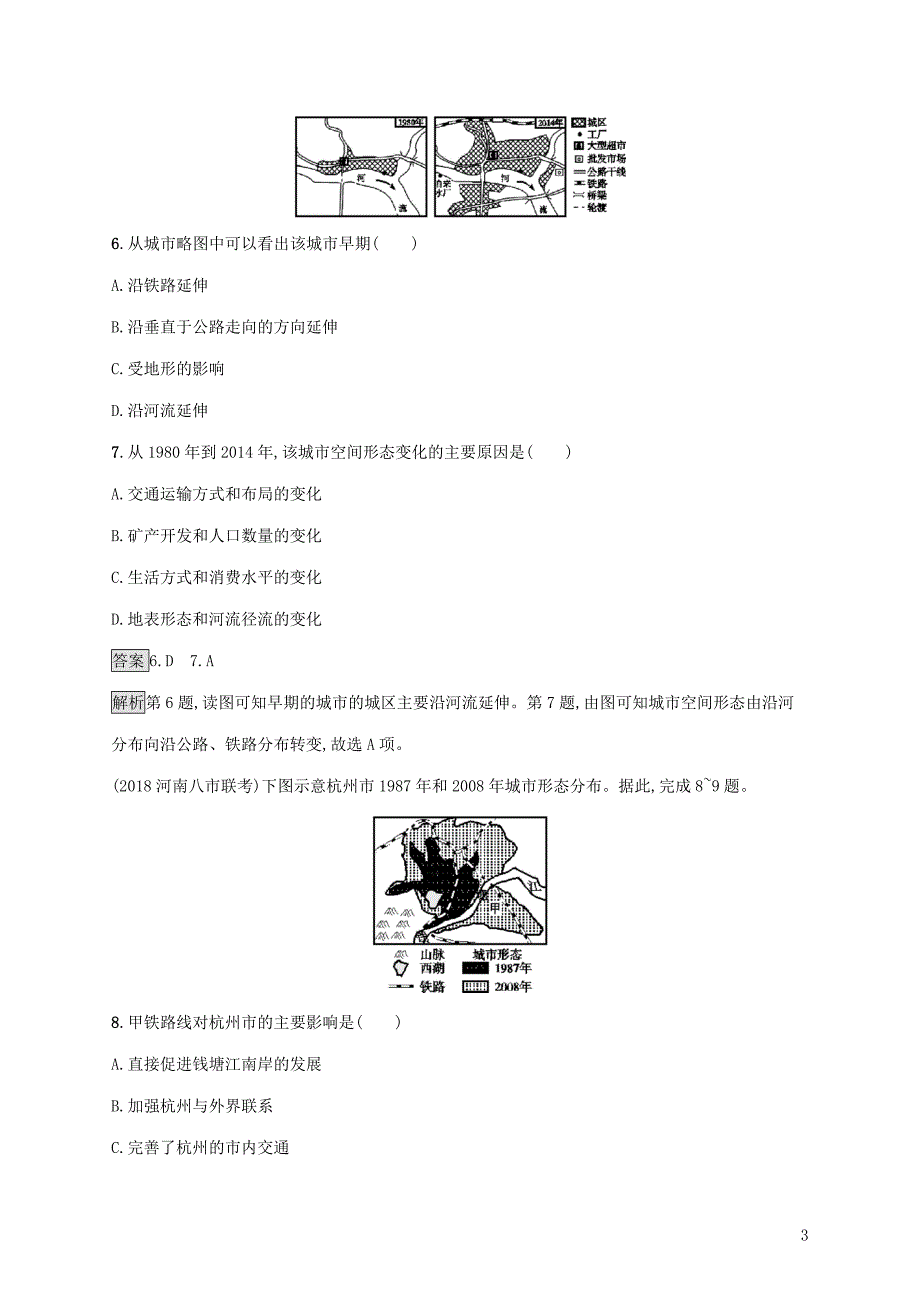 2020版高考地理大一轮复习 第八章 区域产业活动 课时规范练31 交通运输布局及其影响(二) 湘教版_第3页