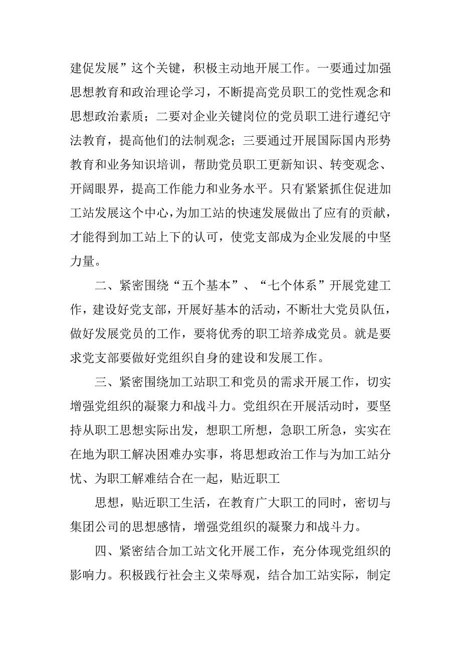 党支部成立大会领导讲话稿.doc_第4页