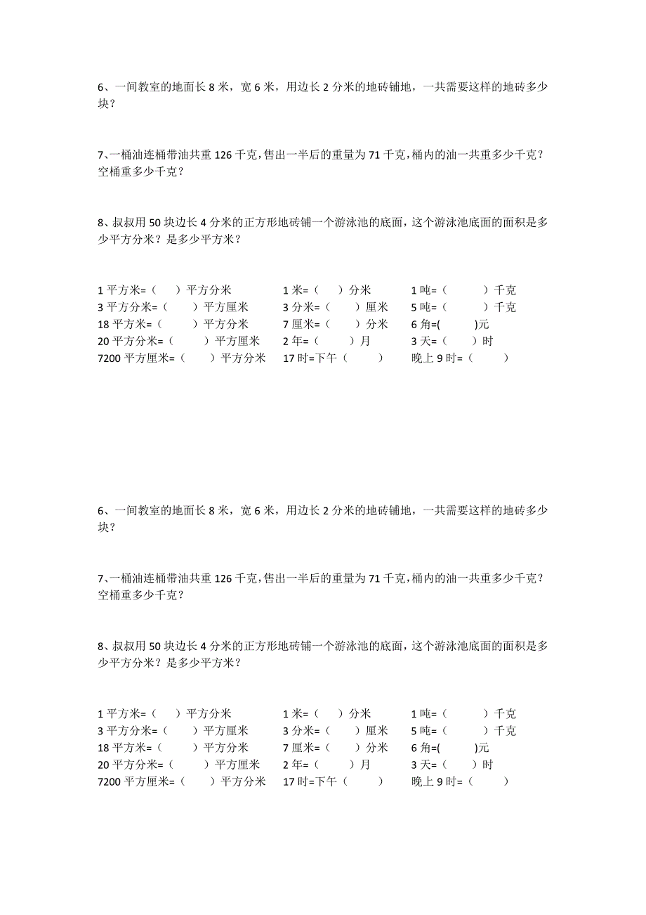 苏教版数学三下应用题易错题精选_第2页