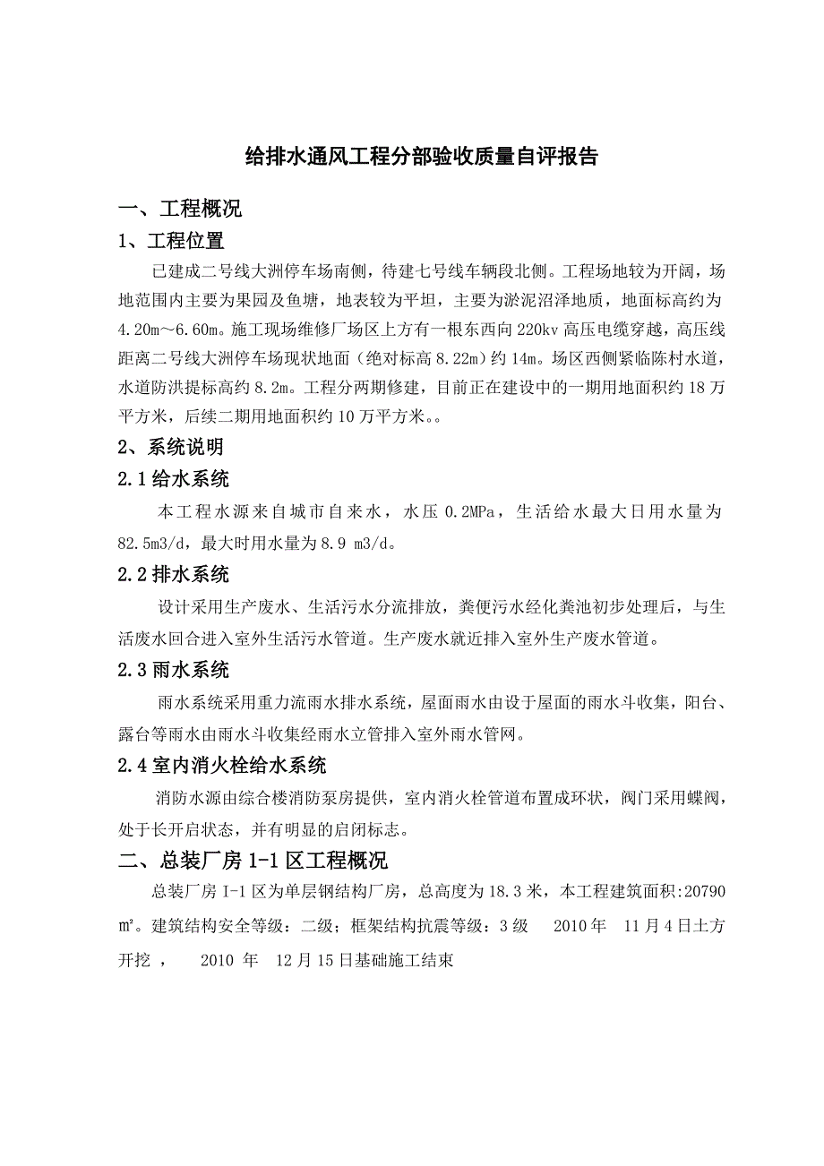 给排水工程分部验收工程质量自评报告_第2页