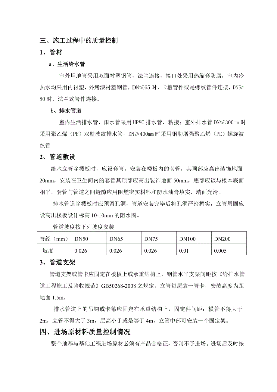 给排水工程分部验收工程质量自评报告_第3页