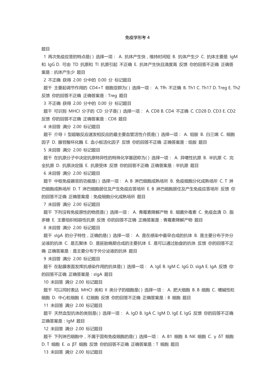 医学免疫学与微生物学-形考任务四-答案_第1页