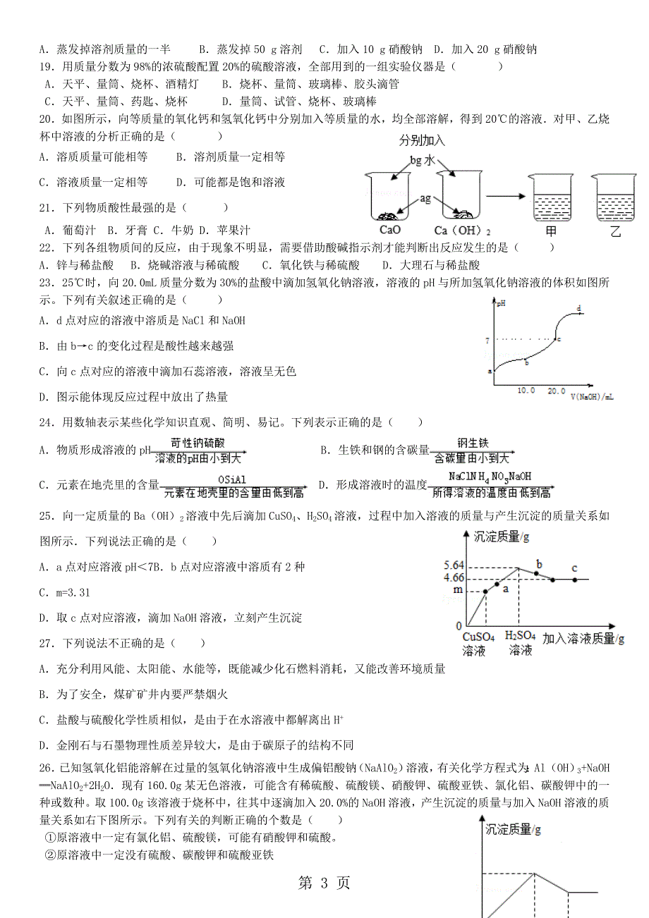 初中化学综合训练及参考答案_第3页