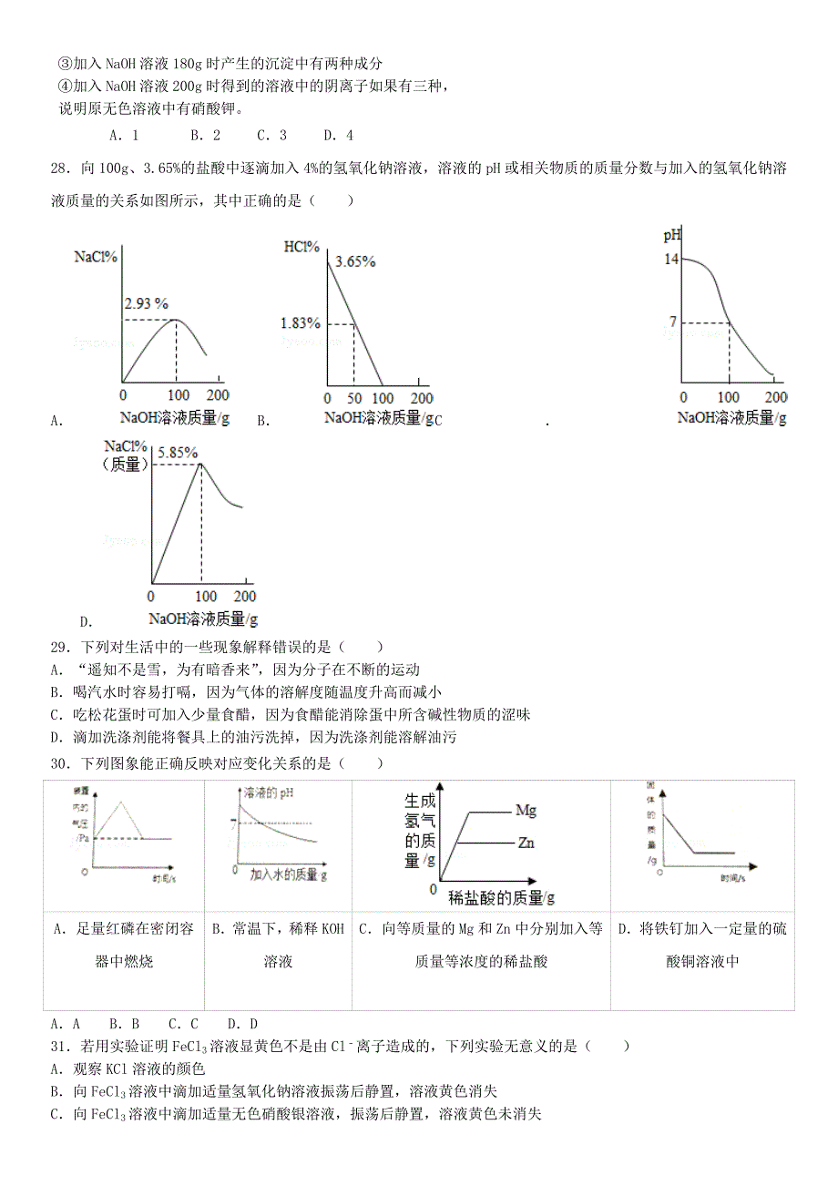 初中化学综合训练及参考答案_第4页