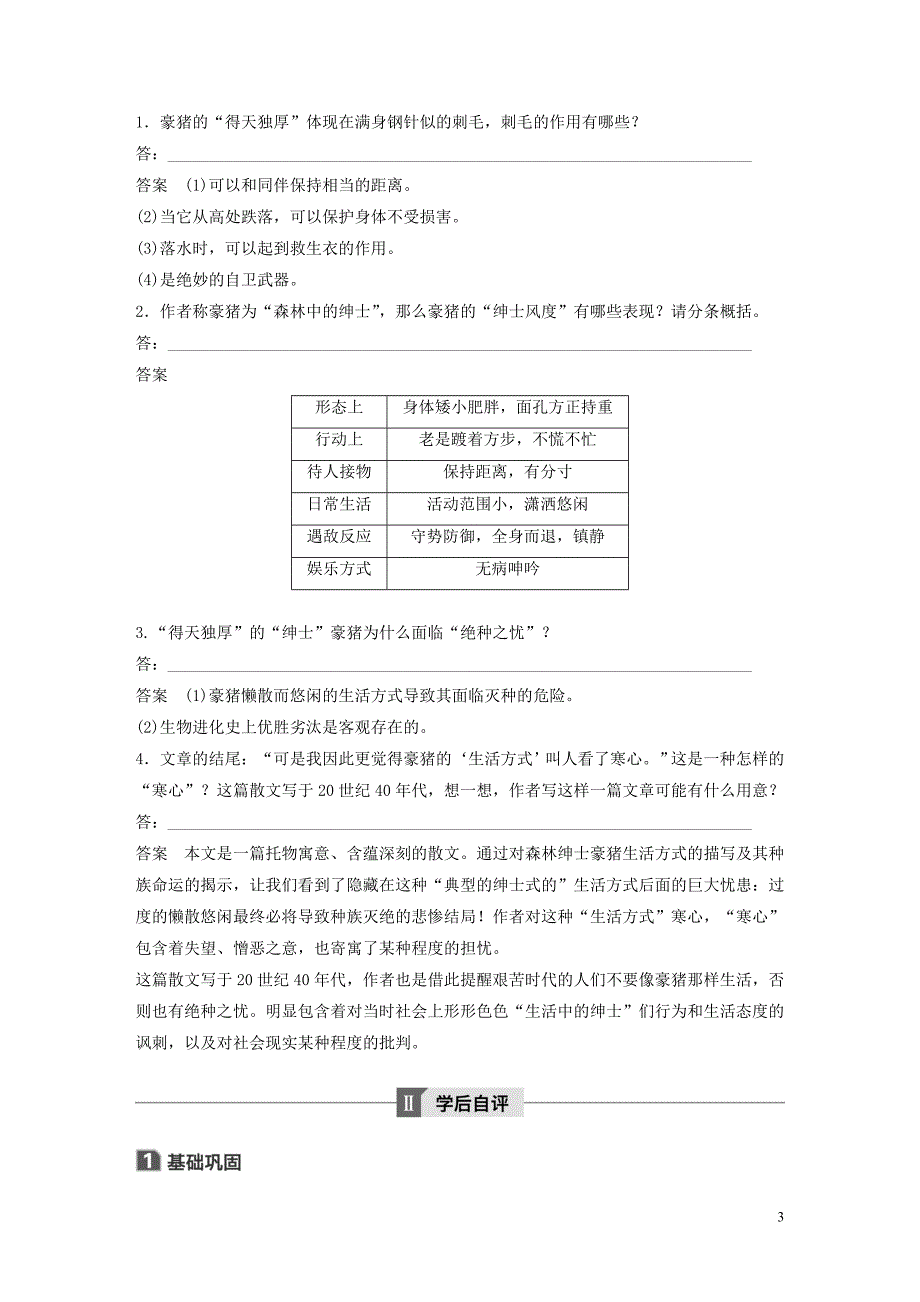 2020版高中语文 散文部分 第四单元 森林中的绅士学案（含解析）新人教版选修《中国现代诗歌散文欣赏》_第3页