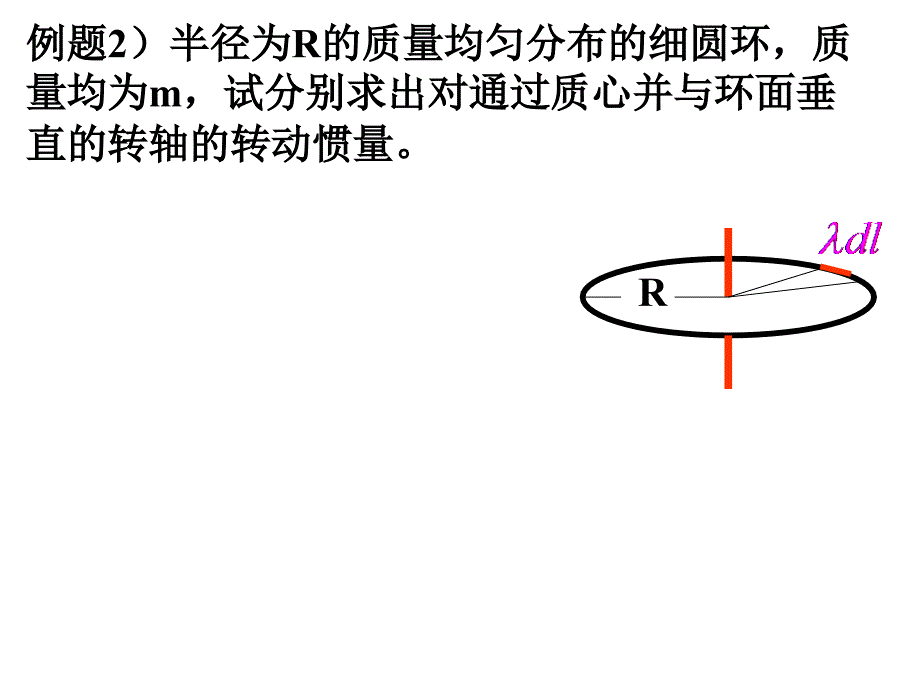 如何计算转动惯量_第4页