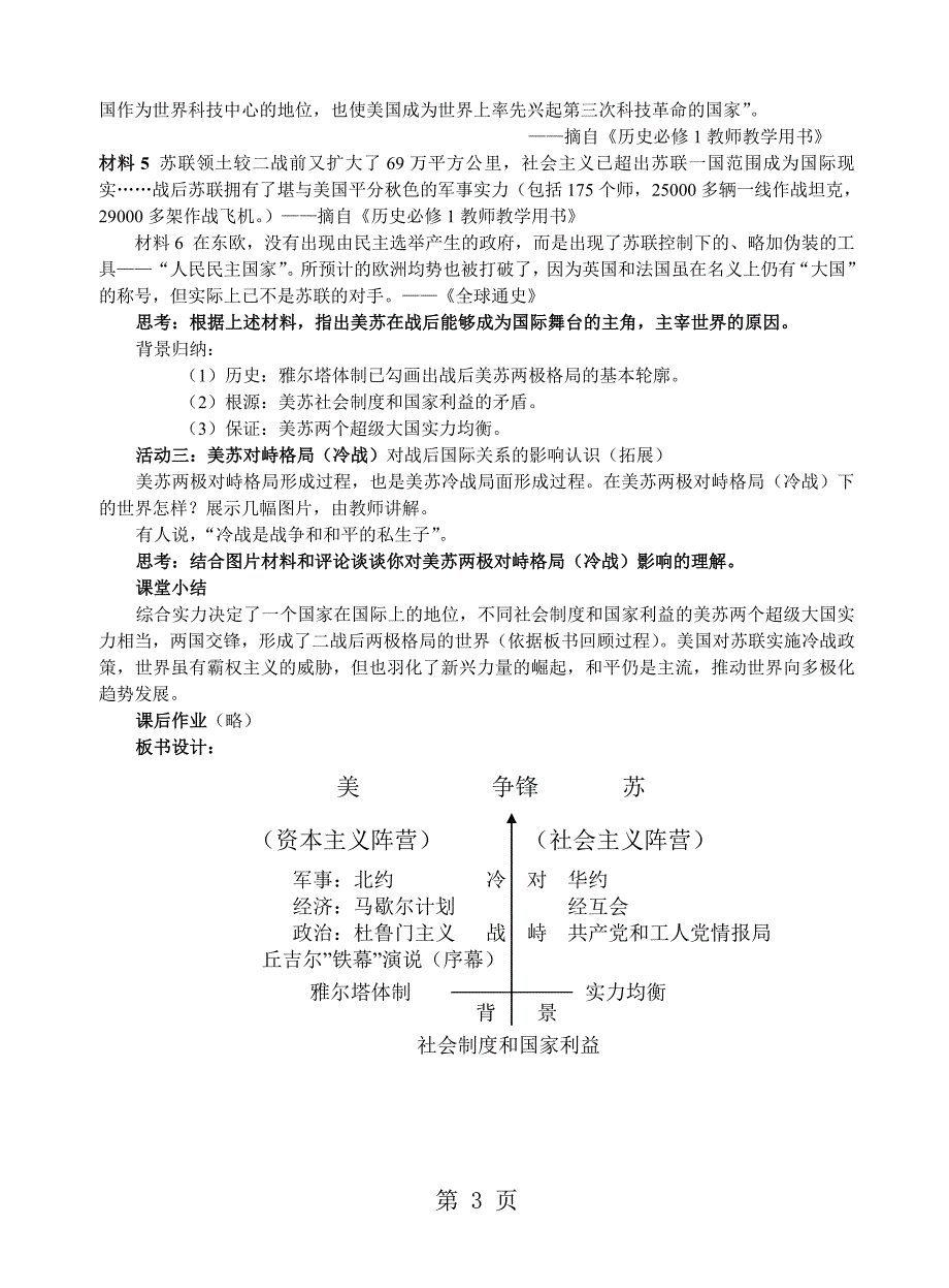 人民版历史必修一专题九 第一课美苏争锋 教案_第3页