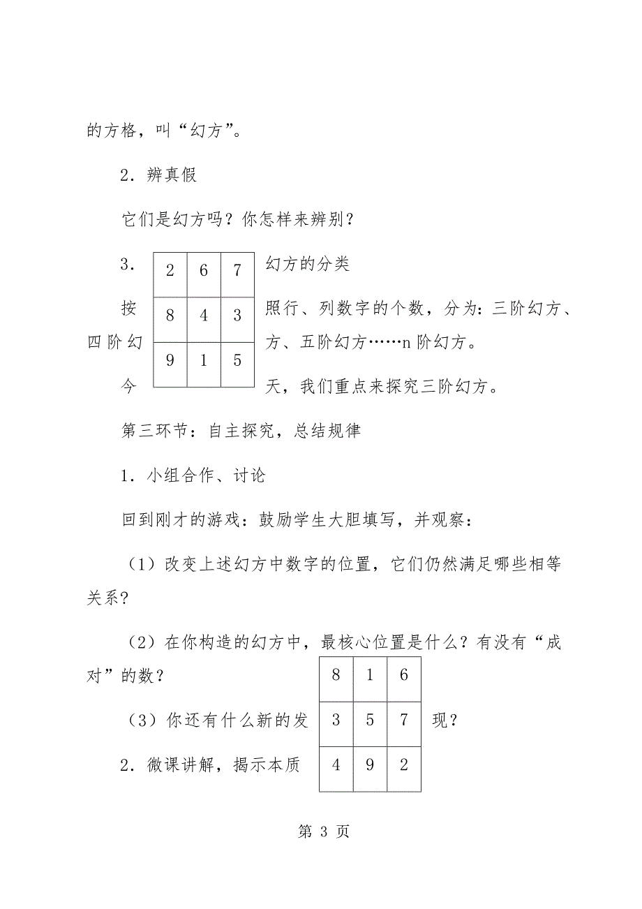 北师大版八年级上册综合与实践《探寻神奇的幻方》 教案_第3页