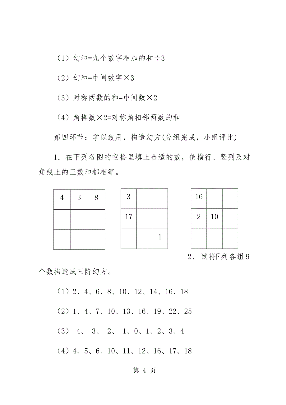 北师大版八年级上册综合与实践《探寻神奇的幻方》 教案_第4页