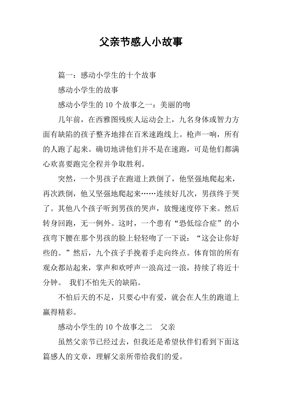 父亲节感人小故事.doc_第1页