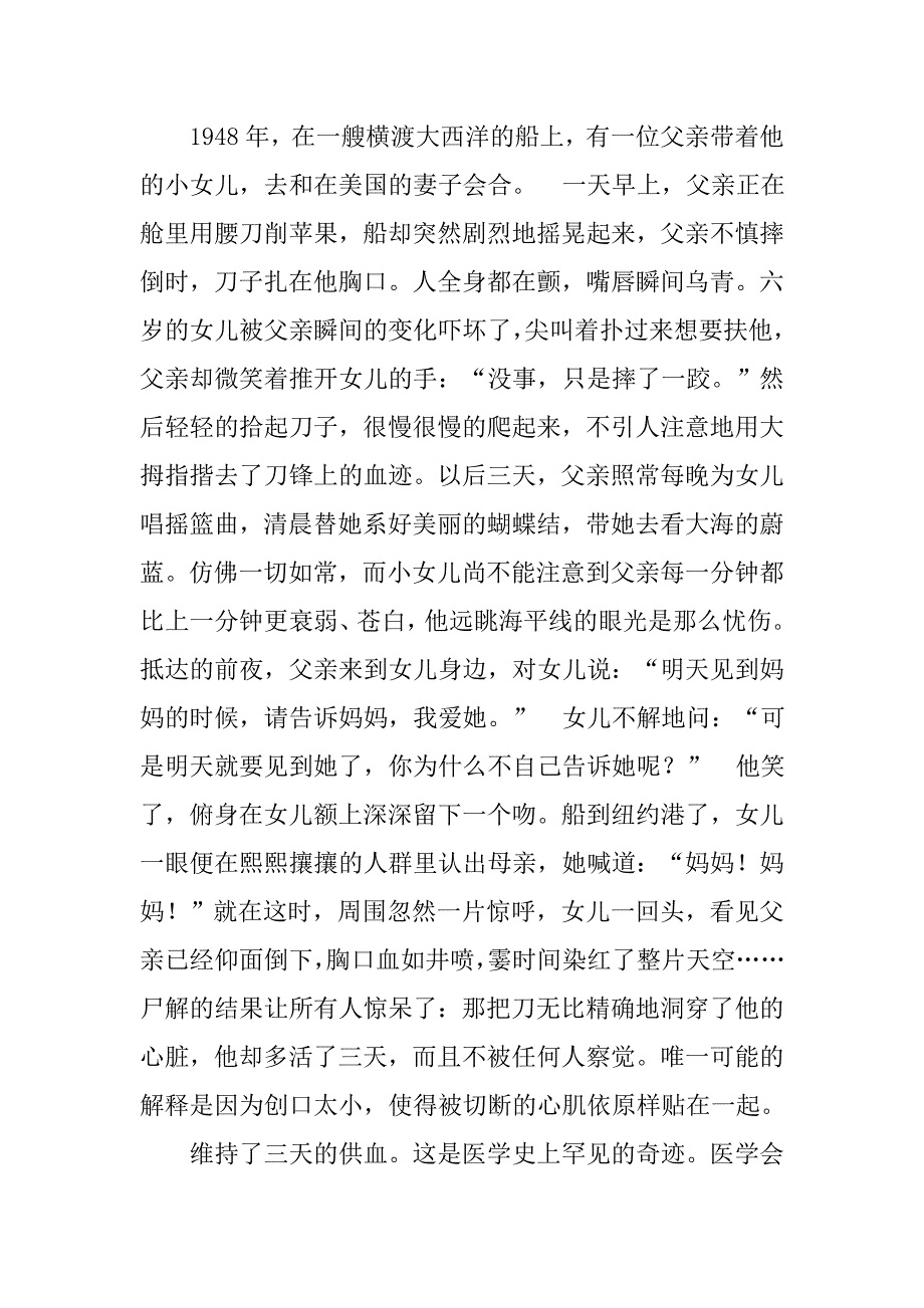 父亲节感人小故事.doc_第2页