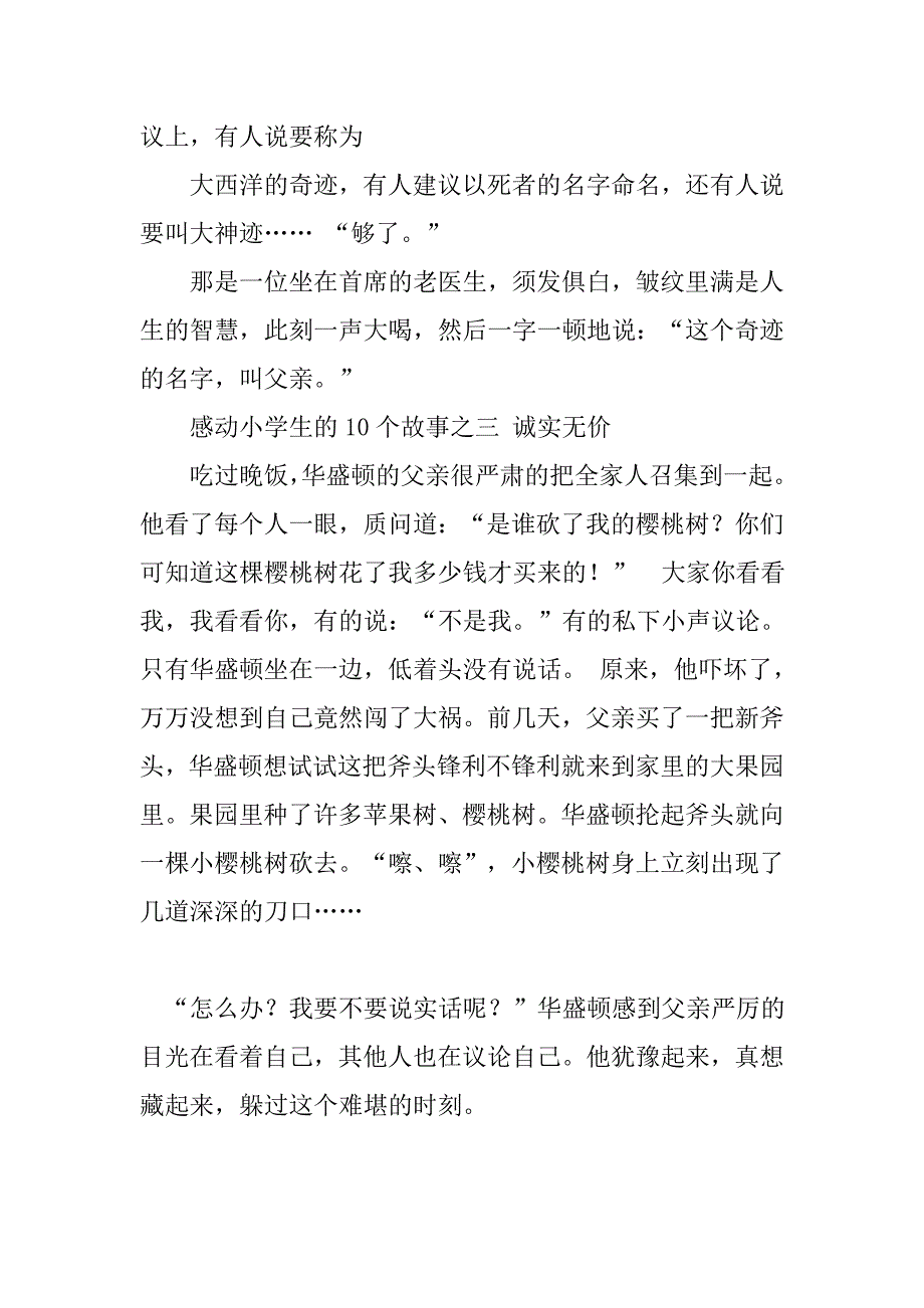 父亲节感人小故事.doc_第3页