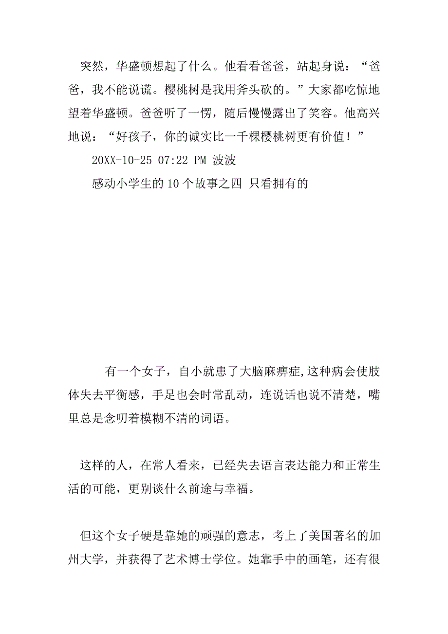 父亲节感人小故事.doc_第4页